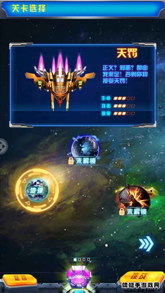 飞机大战之全民雷电破解版 3.0.6安卓版截图2