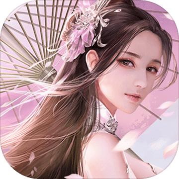 仙恋情缘游戏 1.0.0安卓版