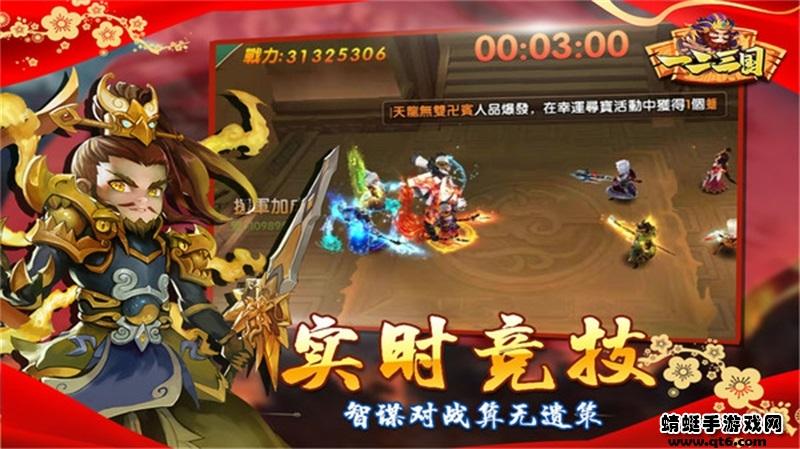 一二三国手机版 2.7.1最新版截图0