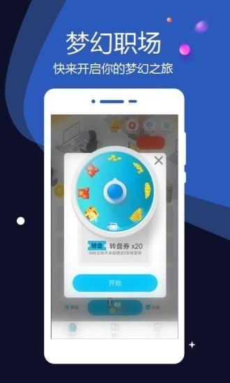 梦幻职场安卓版 1.0.0最新版截图1