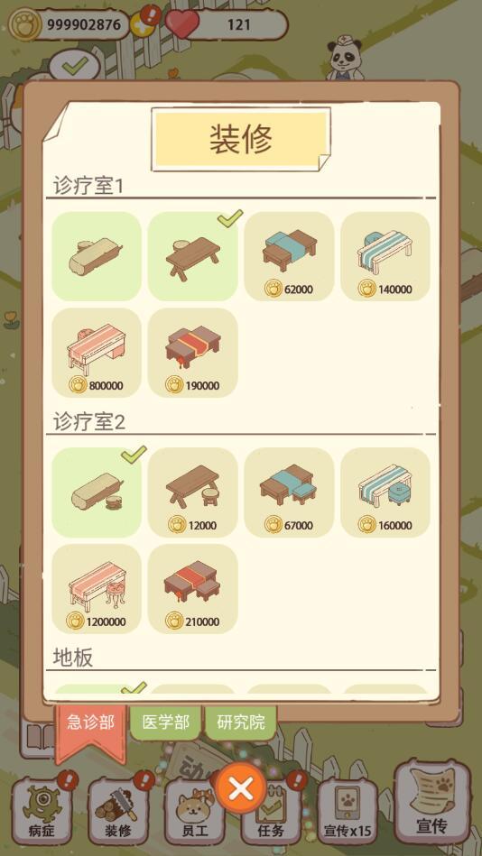 动物医院中文破解版 1.0.1修改版截图1