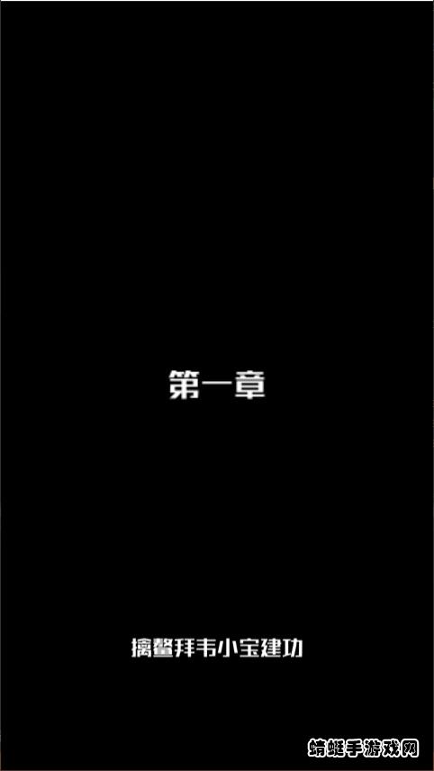 康熙秘史小宝的抉择手游 1.007安卓版截图0