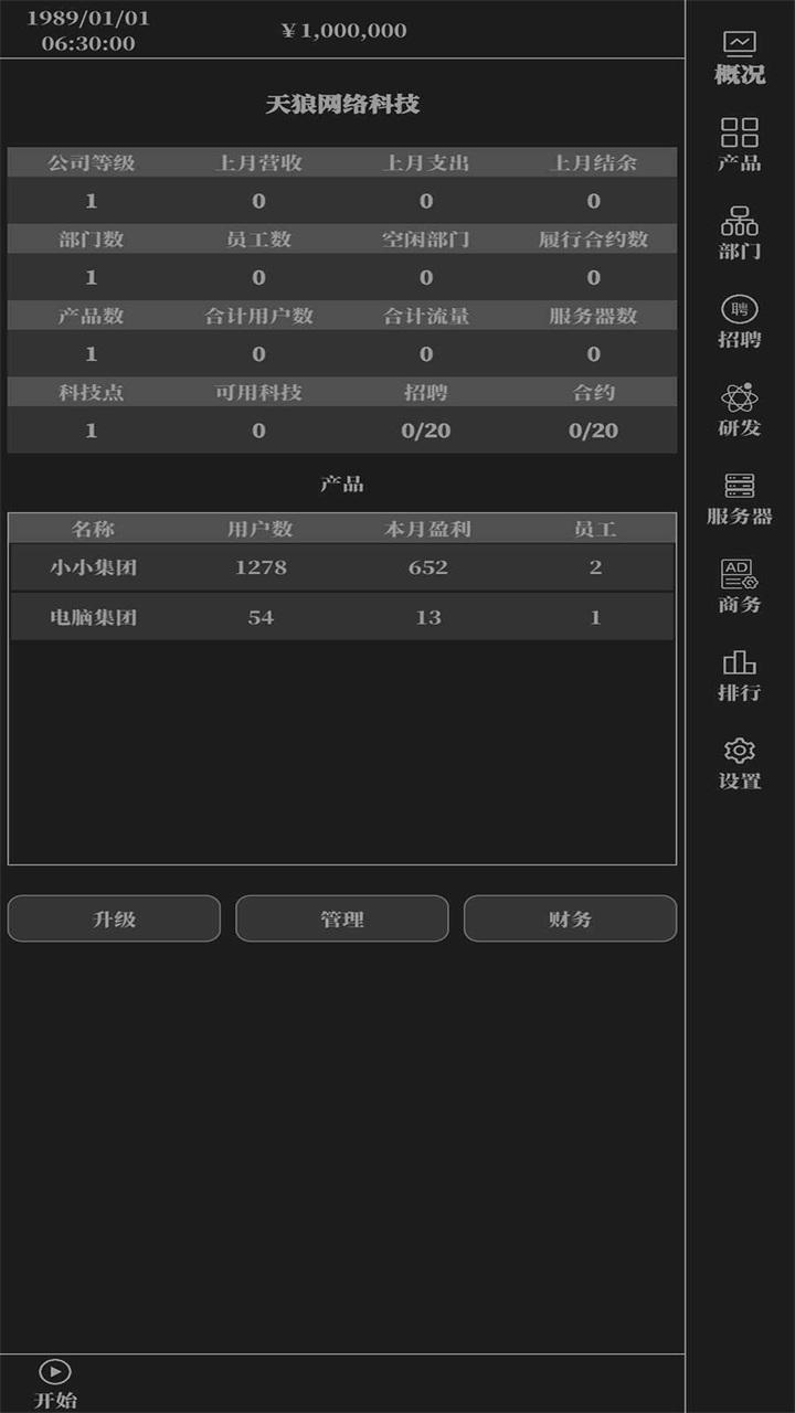 小小IT公司游戏 2.0.0安卓版