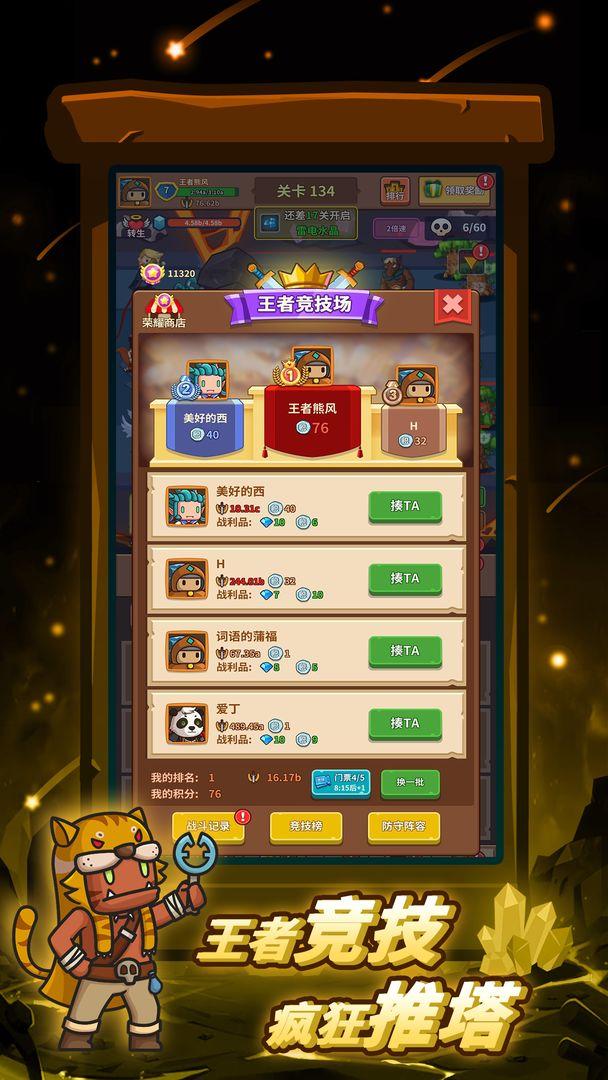 王者守卫破解版 2.3最新版截图1