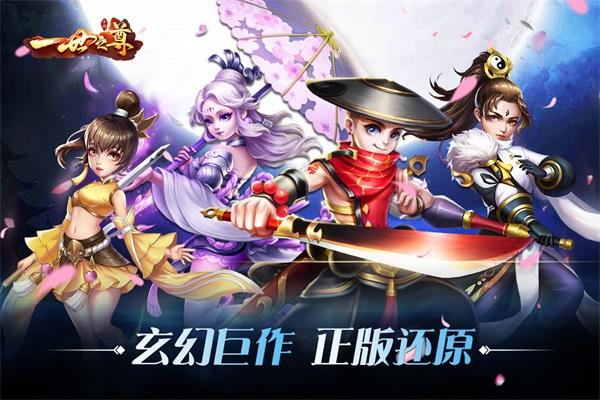 一世之尊手游 1.1.0.0最新版截图3