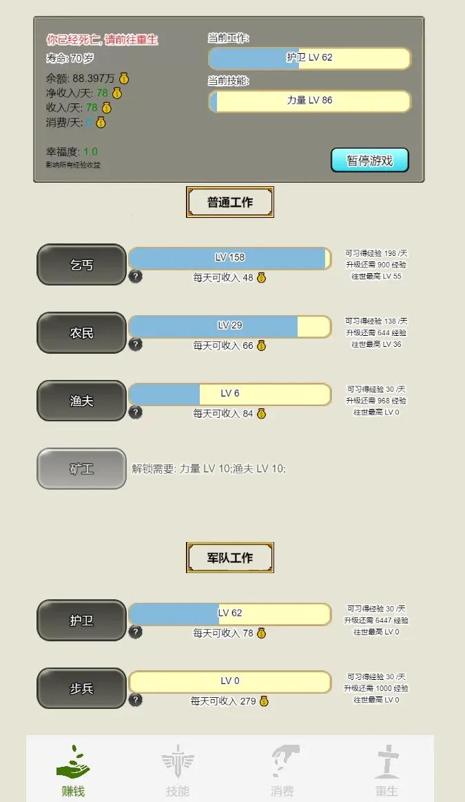 重生从乞丐开始游戏 1.07安卓版