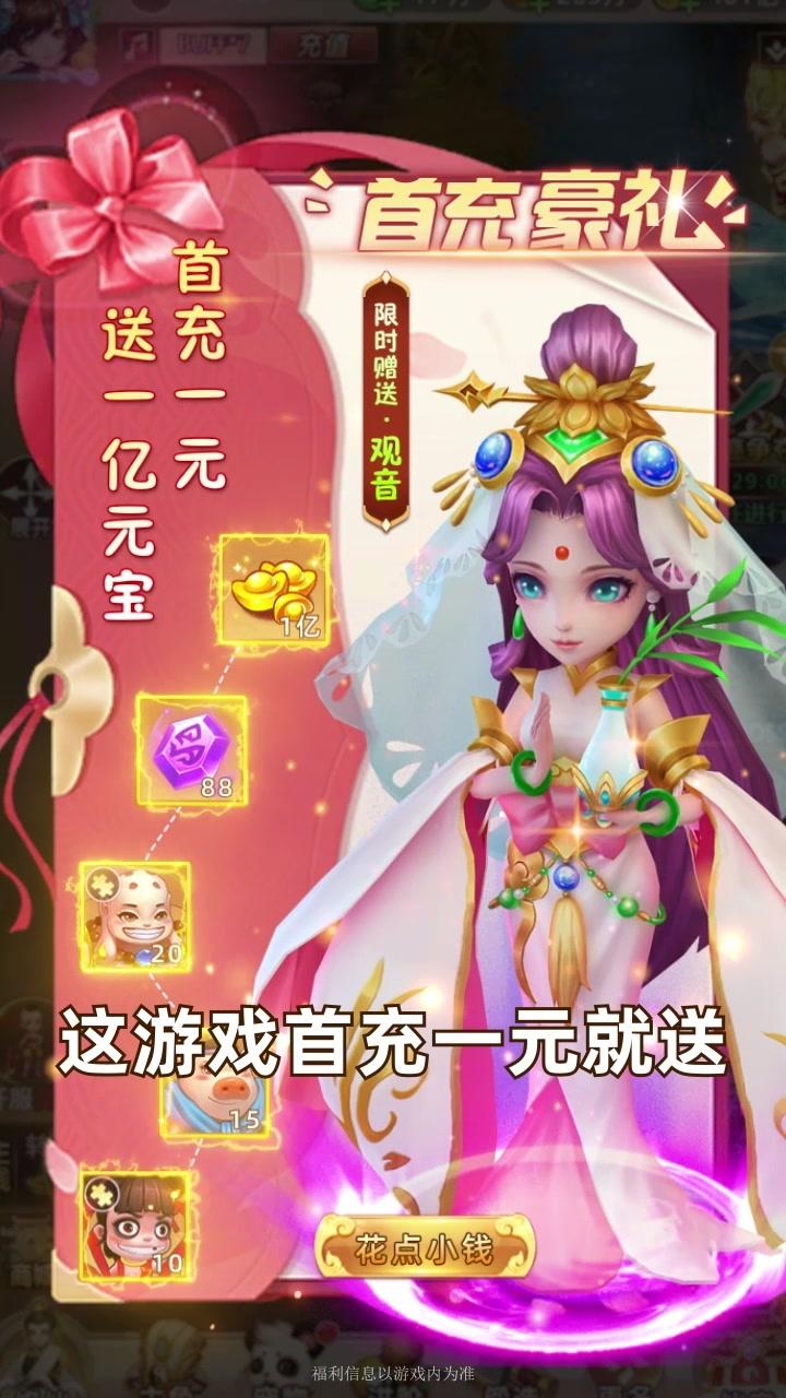 神宠西游传官方版 1.0.74手机版 1.0.74手机版