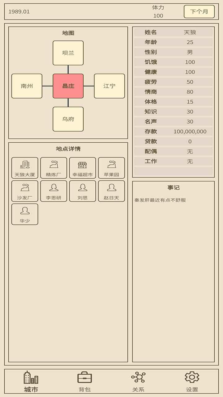 小小集团2破产人生游戏最新版 2.4.0安卓版