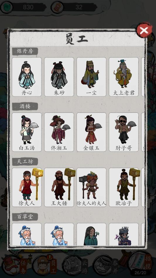 仙门致富手册破解版免广告 2.2安卓版截图1
