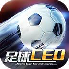 足球CEO官方版 1.0.6安卓版