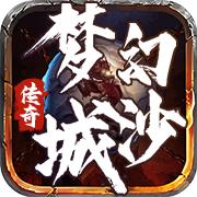梦幻沙城官方版 1.2安卓版