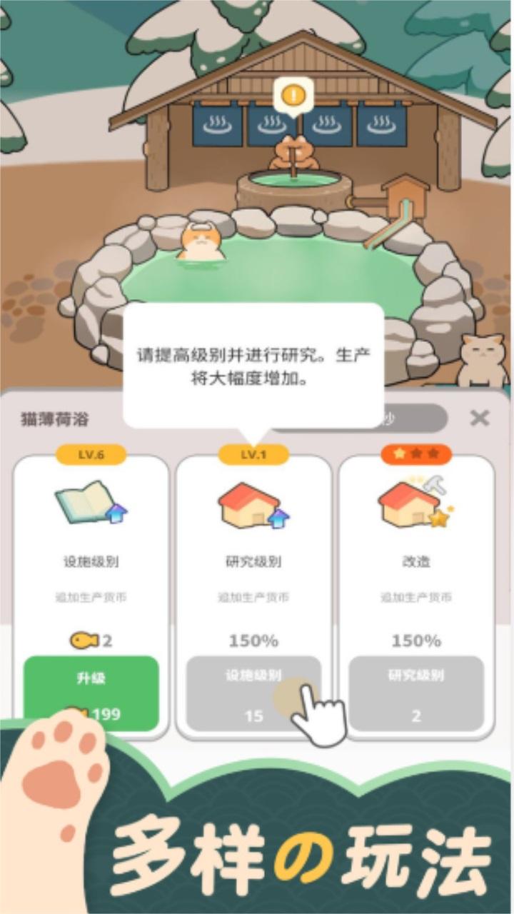 猫咪村庄 1.0安卓版截图2