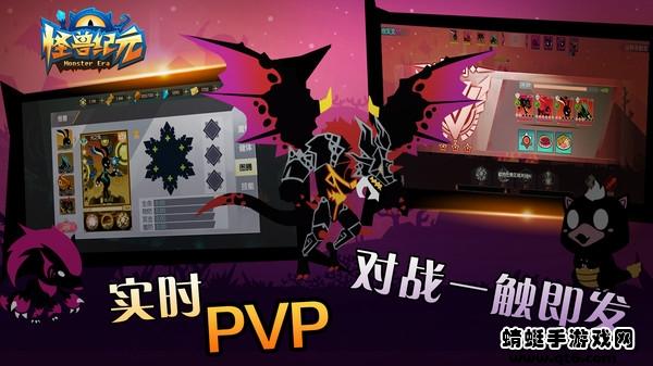怪兽纪元 1.1安卓版截图2