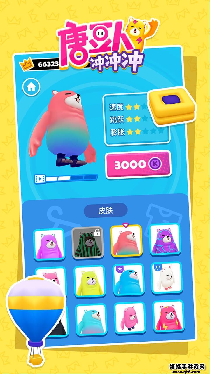 糖豆人冲冲冲免广告获得奖励 1.0.2安卓版截图3