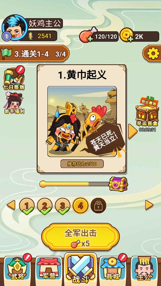 三国战记手游 1.0安卓版截图3