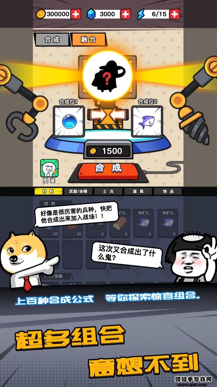 合成表情包战争破解版 1.2.0安卓版