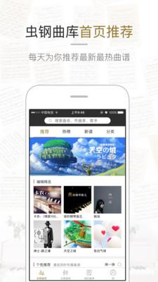 虫虫钢琴Android版 3.8.6截图1