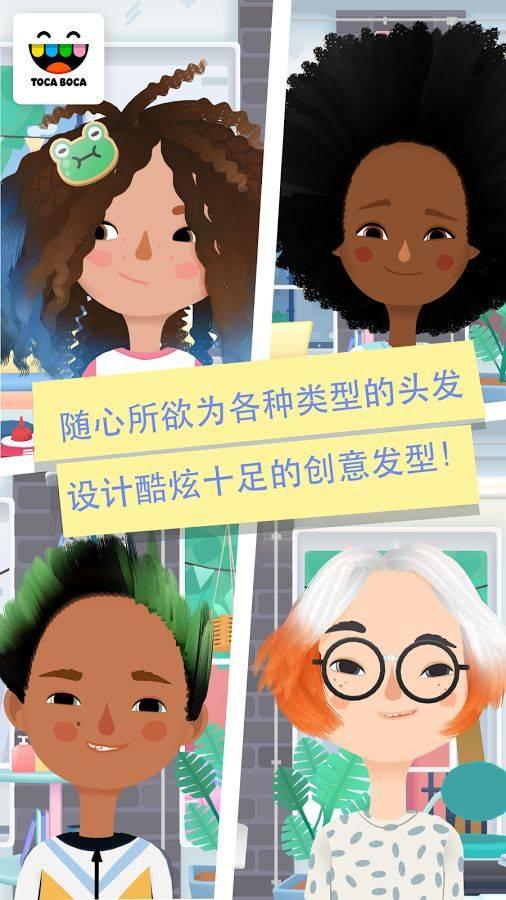托卡美发沙龙3免费(Hair Salon 3) 2.0-play中文版