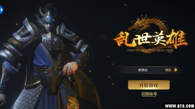 乱世英雄（三国历史） 1.3.077最新版