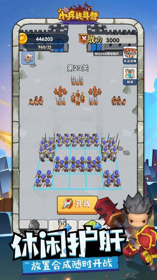 小兵战斗营官方版 2.10最新版截图1