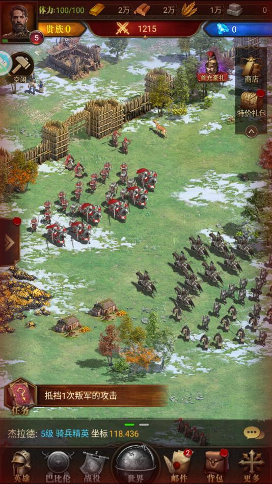 帝国之战中文版 1.2.1完全版
