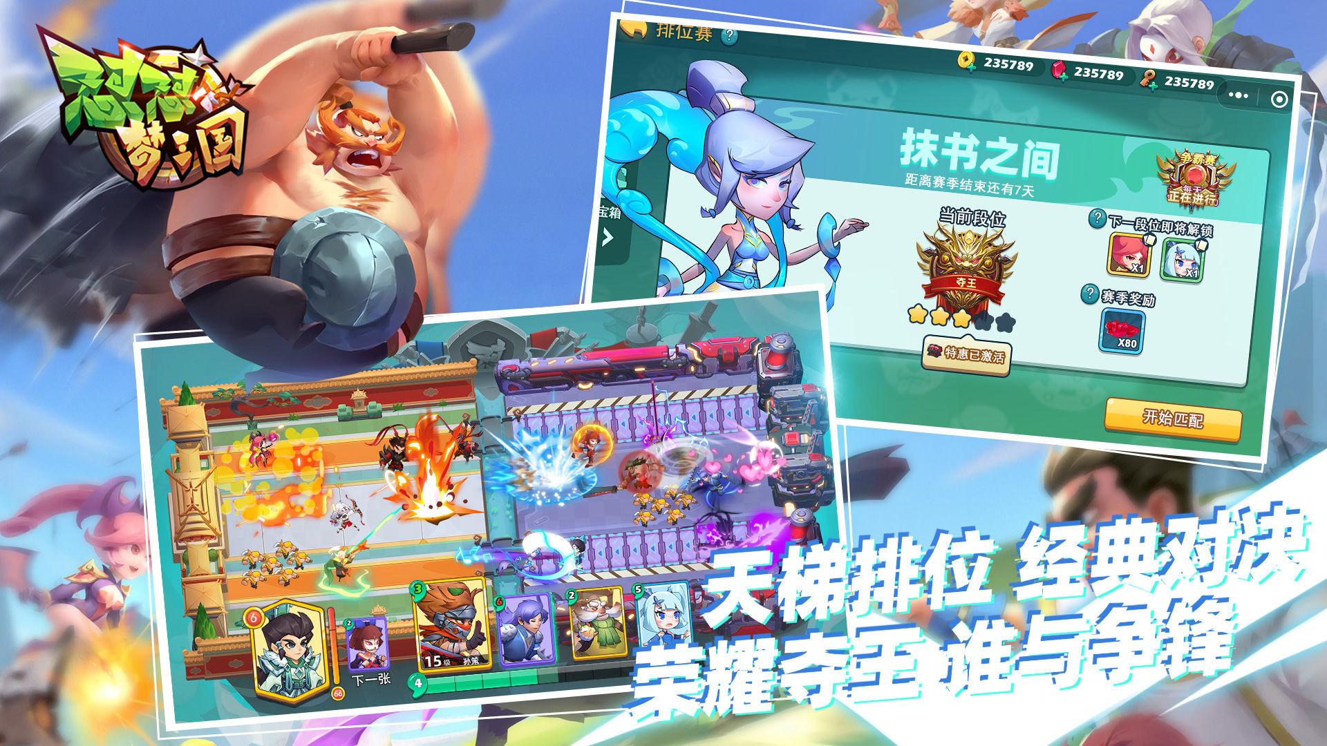 怼怼梦三国手游 3.9安卓版截图0