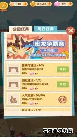 恐龙庄园小游戏 1.0.1版本截图2