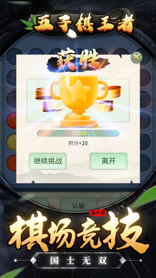五子棋王者 1.0.4安卓版截图2