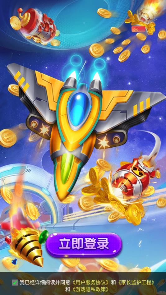 红包飞机大战安卓版 3.8.4最新版