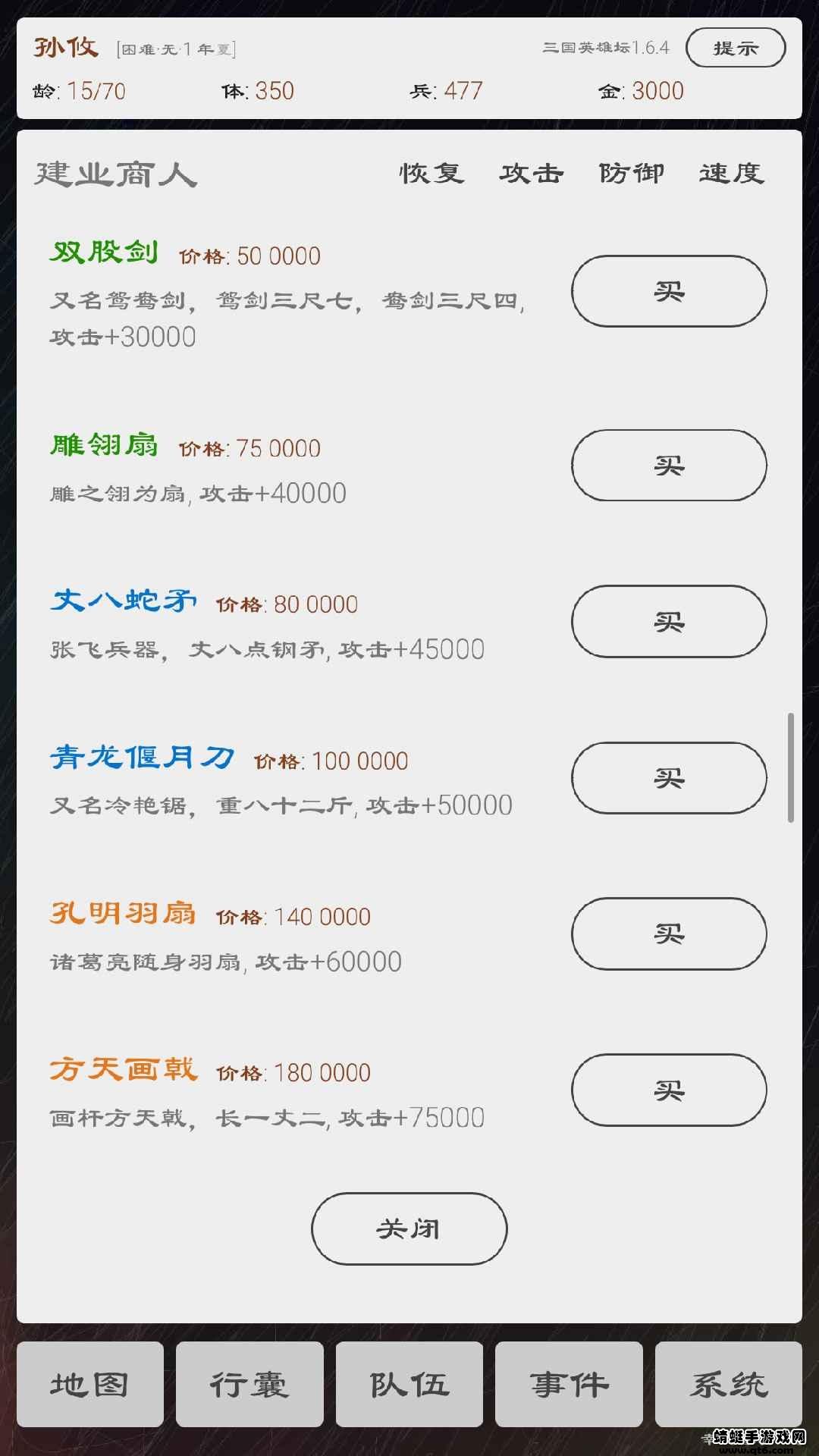 三国英雄坛最新版 1.7.8.0官方版截图2