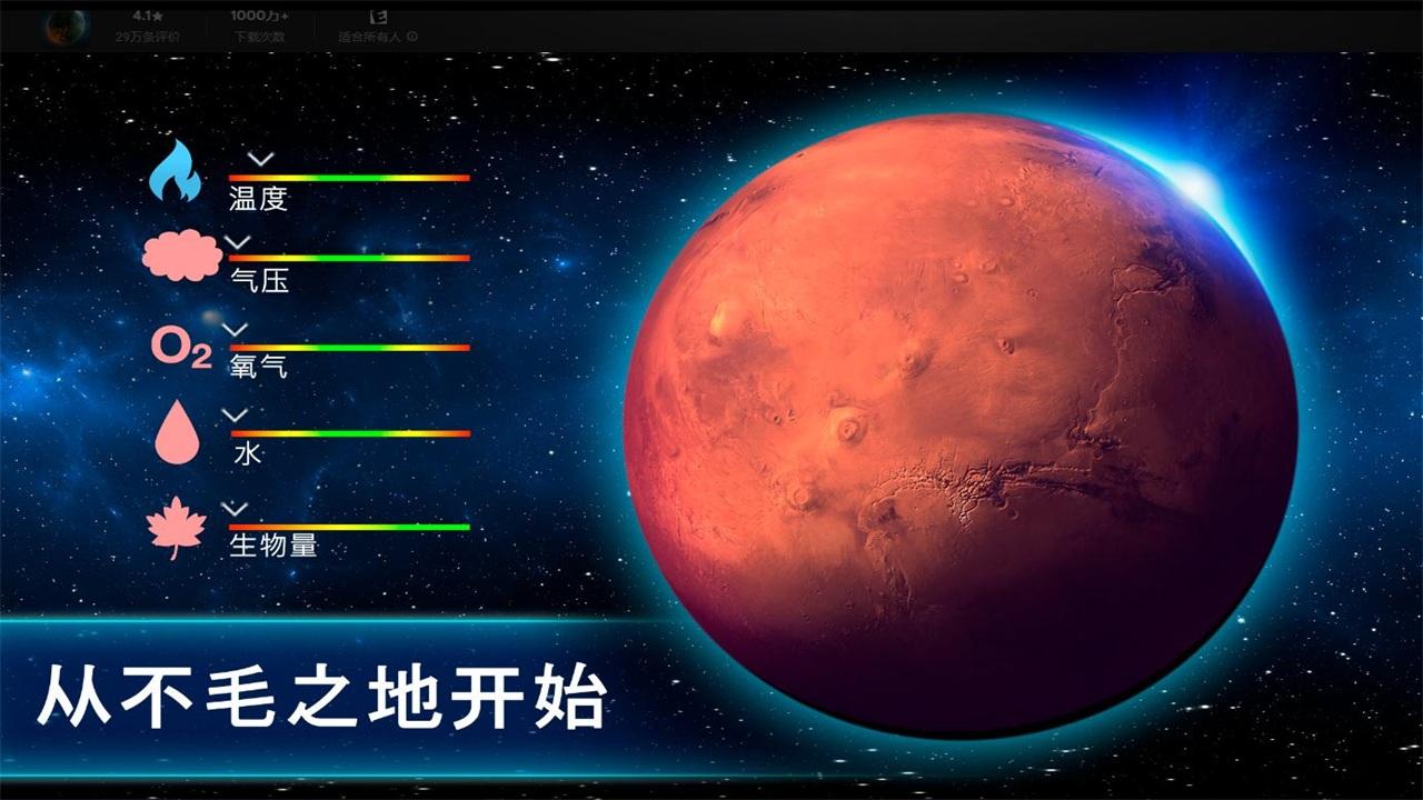 飞跃星球国际服(TerraGenesis) 6.35最新版本