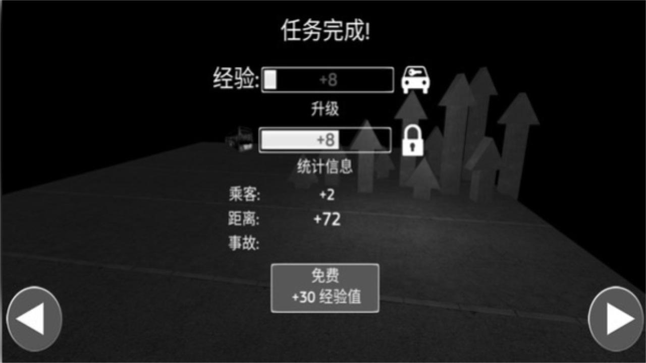 城市大巴车 189.1.0.3018安卓版截图1