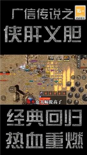广信传说之侠肝义胆游戏 2.1.0版本