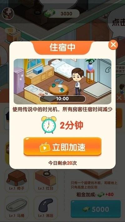 我是包租婆游戏 1.0.1安卓版截图0