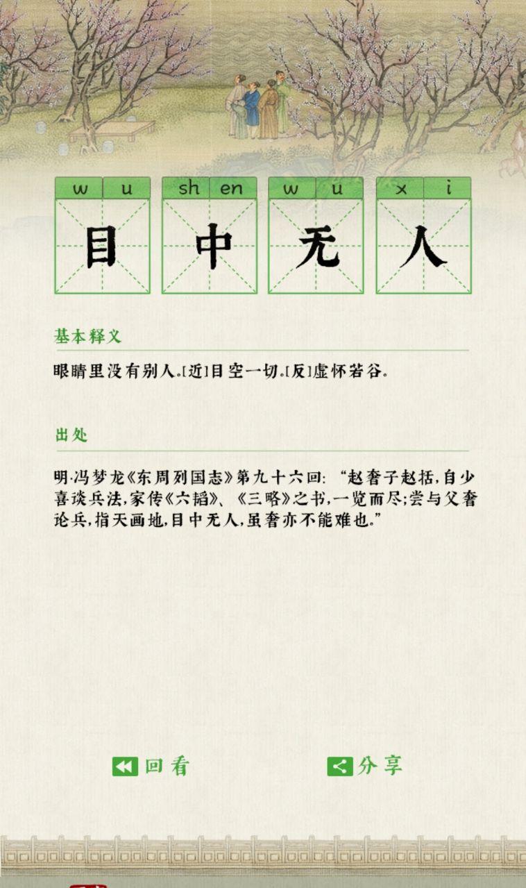 日猜成语游戏 1.2.0安卓版截图0