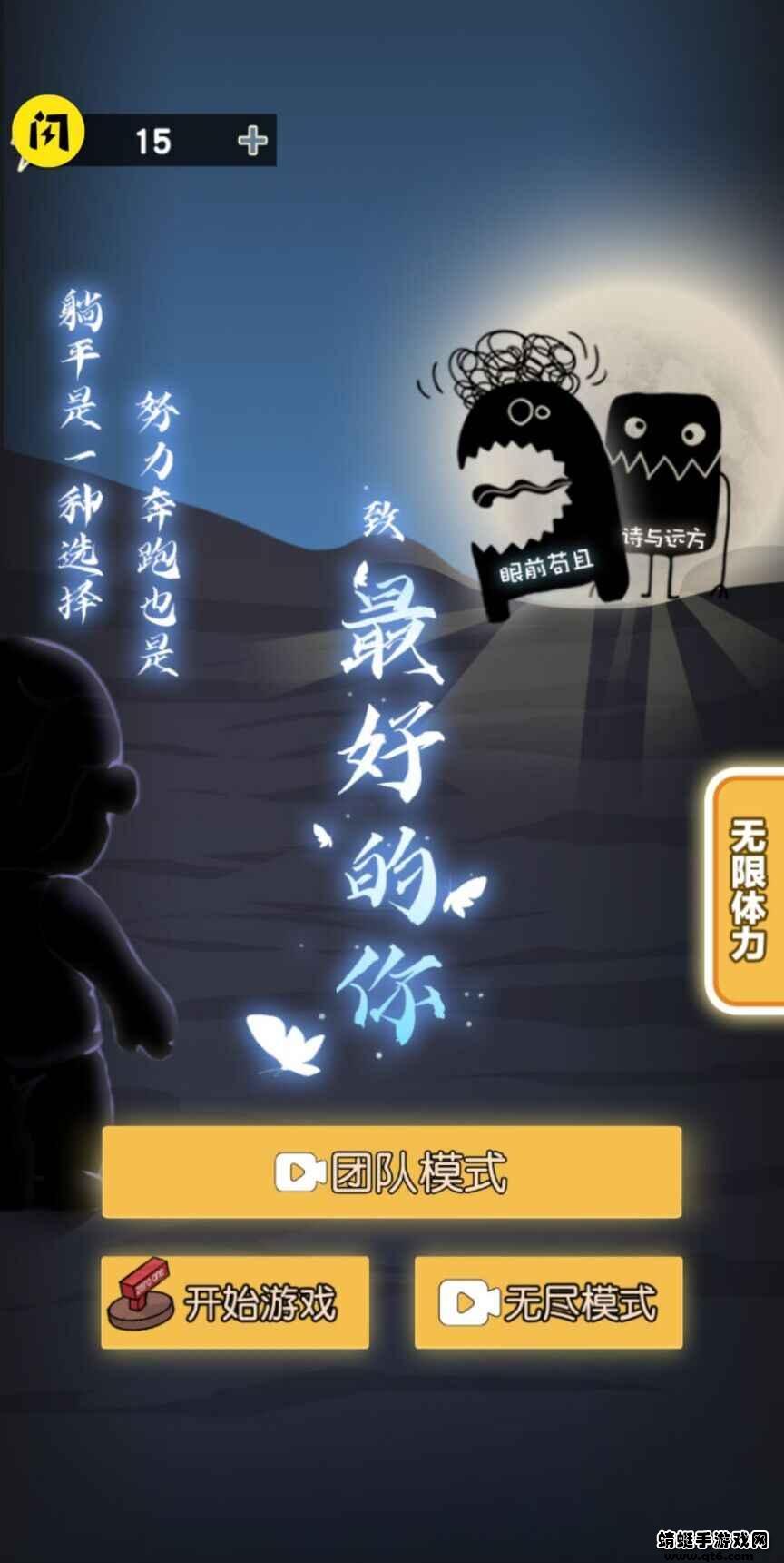 最好的你团队模式破解版免广告 1.5.3安卓版