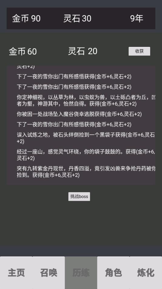 修仙重启模拟器无限金币无限灵石版 1.0.3安卓版截图1