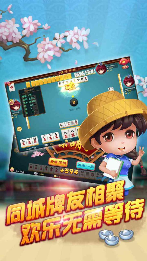 同城游温岭麻将最新版 2108010108安卓版