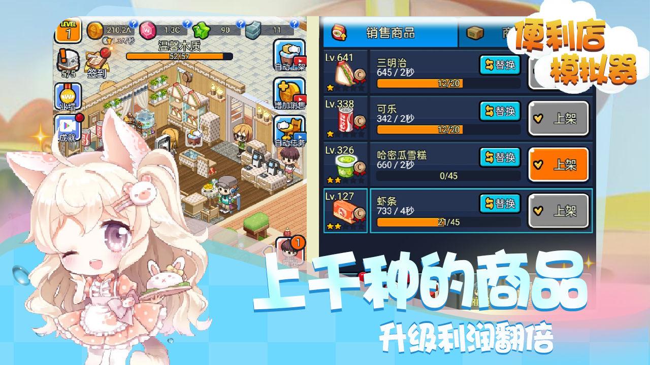 便利店模拟器手机版 2.0.0安卓版