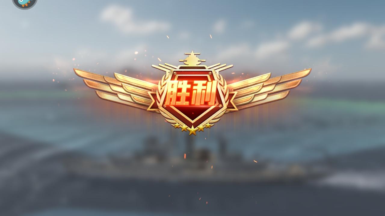 巅峰战舰九游版本 1200009.9.1最新版