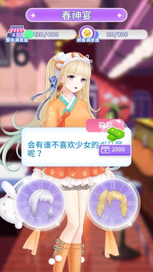 换装公主官方版 1.2.0安卓版