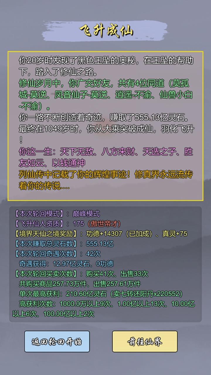 修仙商人模拟器最新版 100.1安卓版截图2