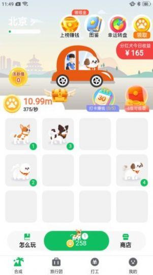 幸福旅行官方版 1.0.1安卓版截图2