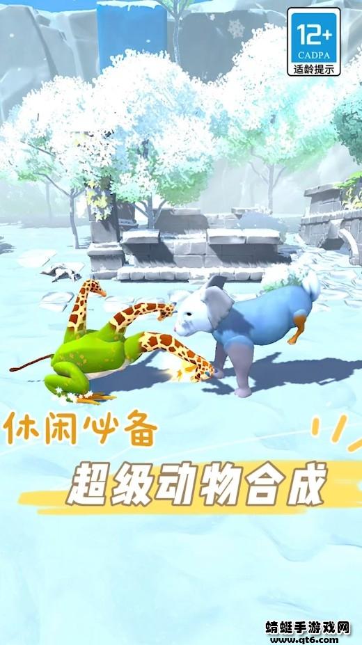 超级动物合成 0.13.0.0211安卓版截图0