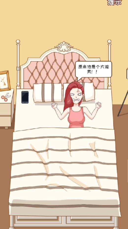 恋爱三角最新版 1.0官方版截图0