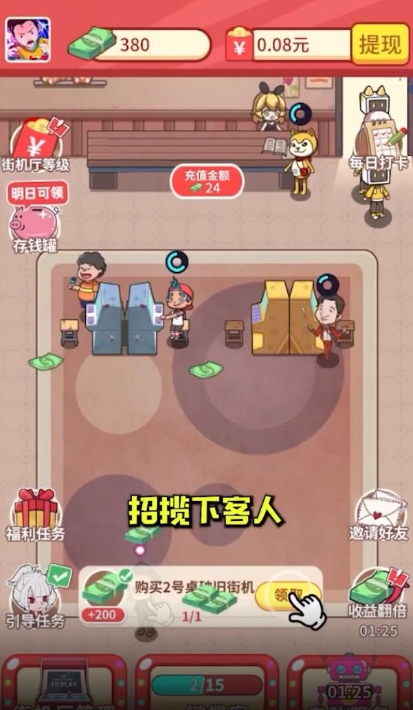 开心街机厅红包版 1.0.1安卓版
