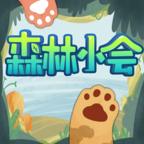 森林小会最新版 4.8安卓版