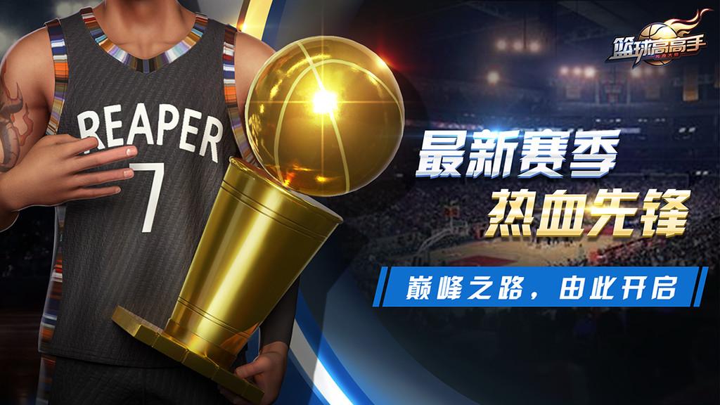 篮球高高手 2.0.3安卓版