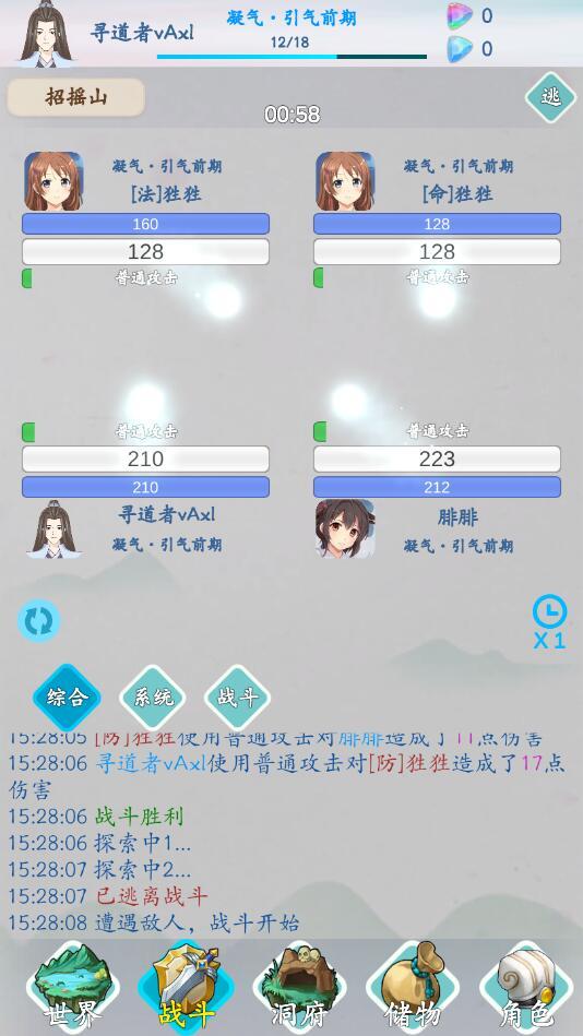 山海修仙去广告 1.2.4最新版