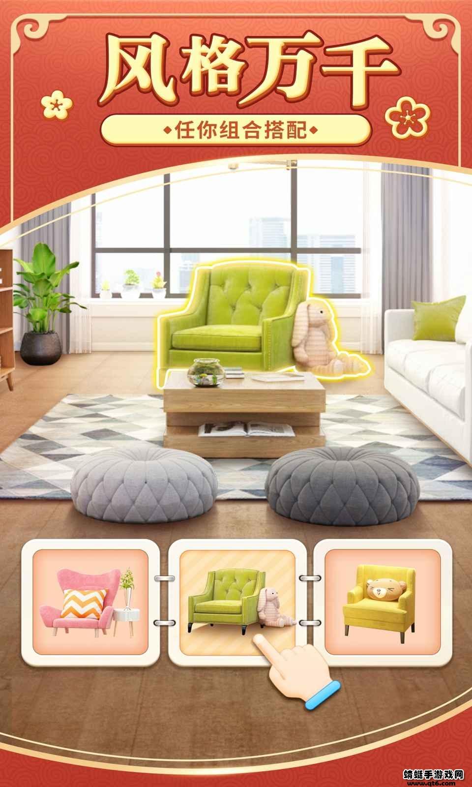 我的小家无限金币钻石破解版 1.0.696安卓版截图0